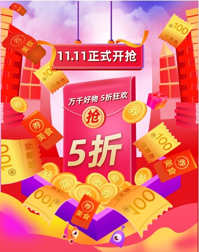 彩色渐变风天猫淘宝双十一活动竖版海报