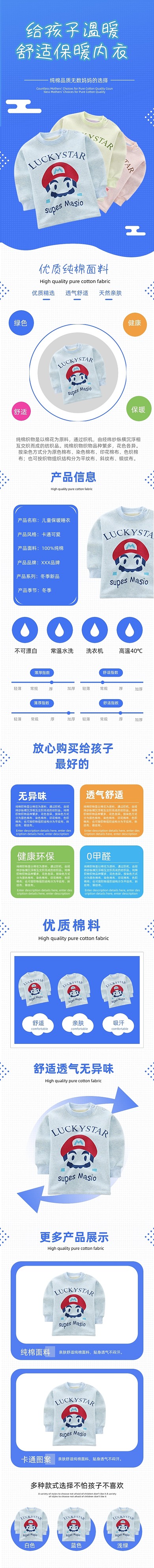 童装保暖内衣可爱卡通风格详情页