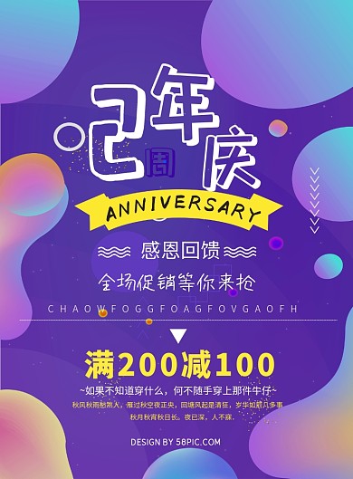 紫色促销周年庆印刷海报
