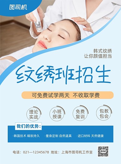 纹绣招生蓝色简约印刷海报