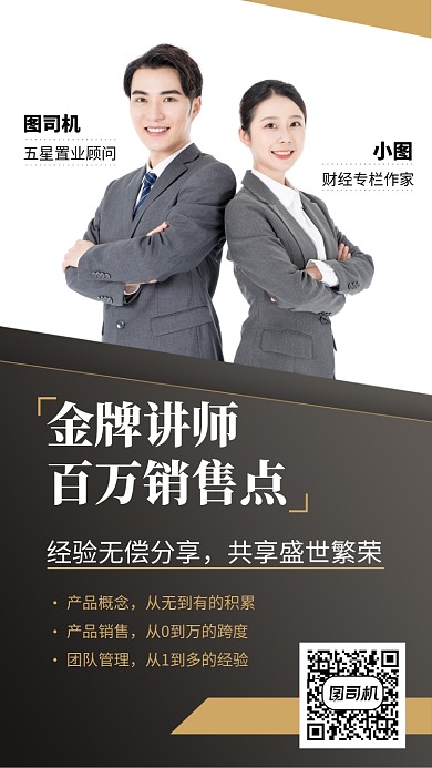 时尚简约经验分享手机海报