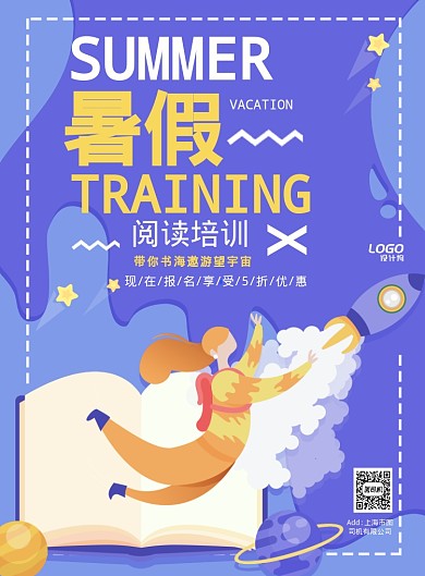 开学暑假培训教育会计技能学习宣传广告海报