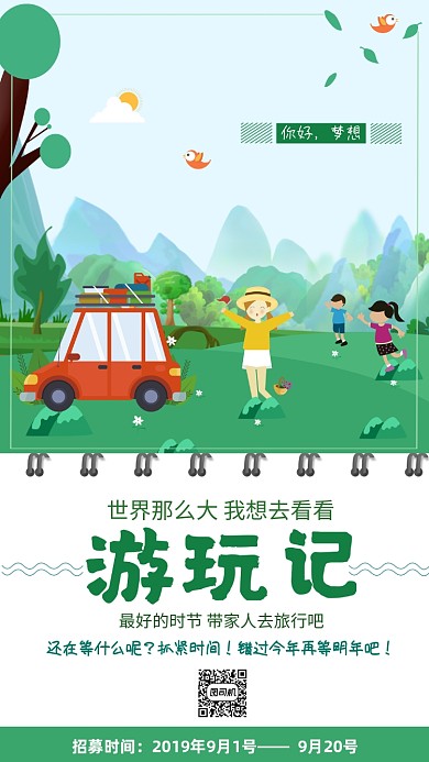 夏季扁平绿色小鸟旅游手机海报