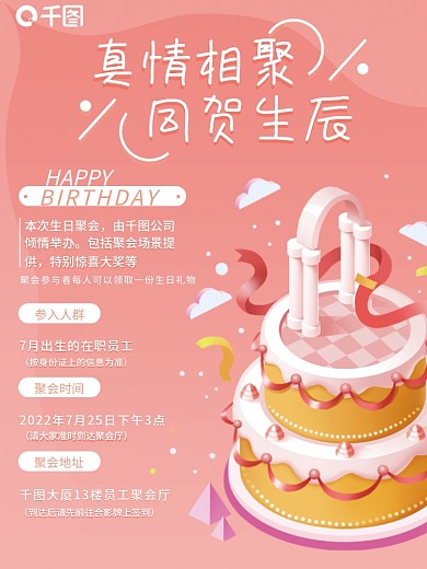 橙色小清新温员工生日聚会员工生日祝福海报