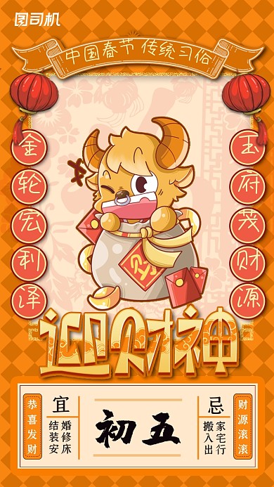 春节大年初五创意插画系列手机海报