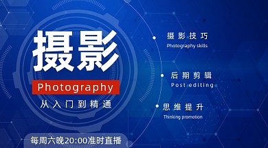 摄影课程培训深蓝科技感手机横图