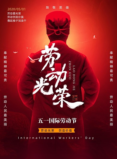劳动节医生人物形象海报