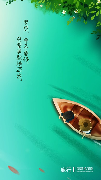 创意手绘插画团队励志聊天背景图