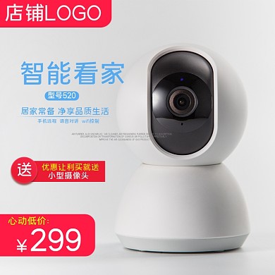 监控探头摄像头主图头图直通车首图淘宝天猫