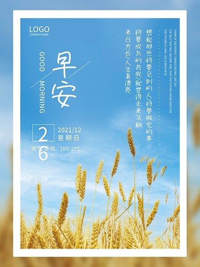 简约清新早安海报治愈暖心语录日签