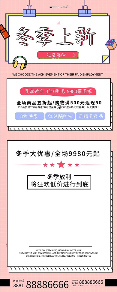 小清新简约冬季新品上市促销展架PSD模板