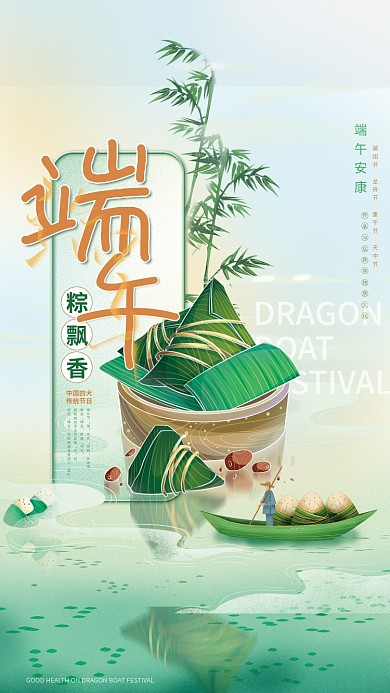 端午节粽飘香中国风山水创意国潮节日海报