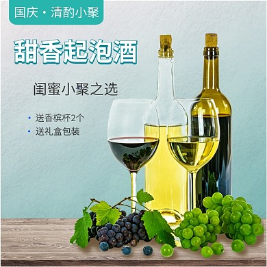 绿色蓝色黄色西班牙进口起泡酒直通车
