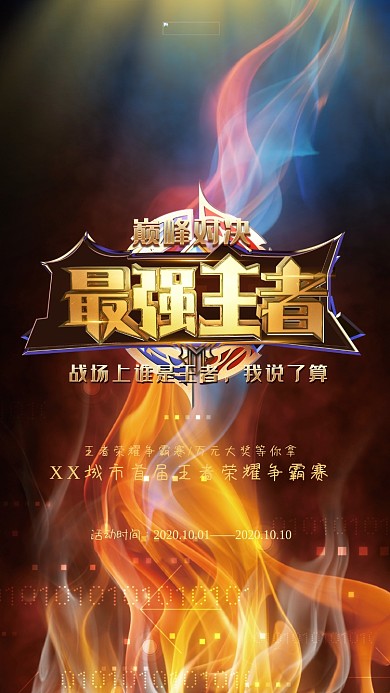 游戏王者荣耀黑色渐变海报