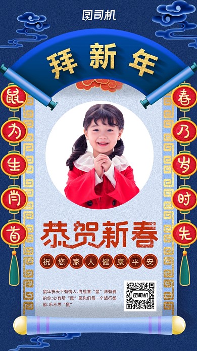 春节拜年手机相册海报