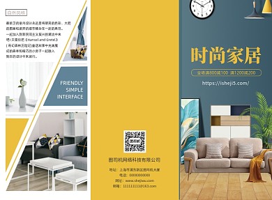 大气时尚家居宣传促销三折页模板