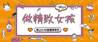 创意插画精致女孩直播间预告公众号封面