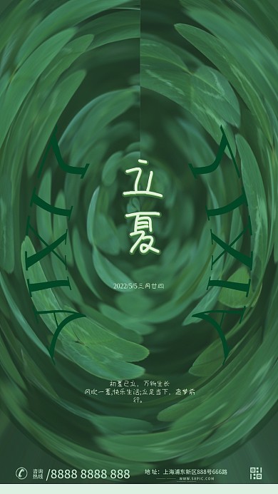 高级感立夏初夏已立简约商务立夏宣传海报