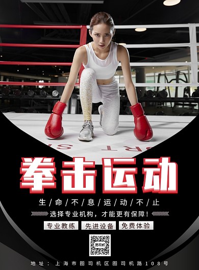 拳击运动宣传海报
