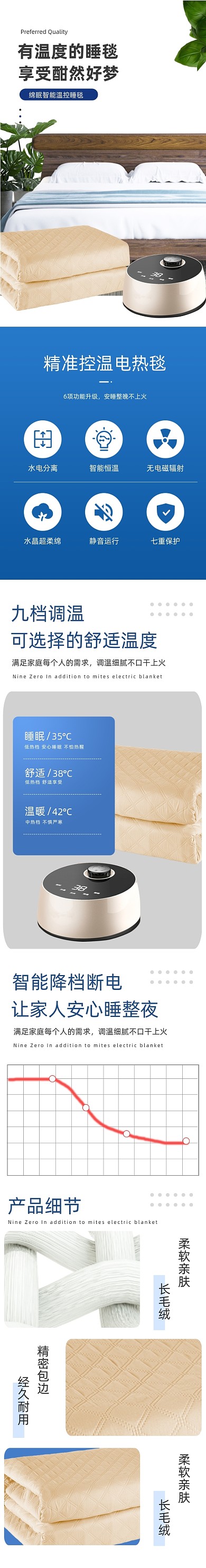 电热毯床上用品冬季保暖家电详情页