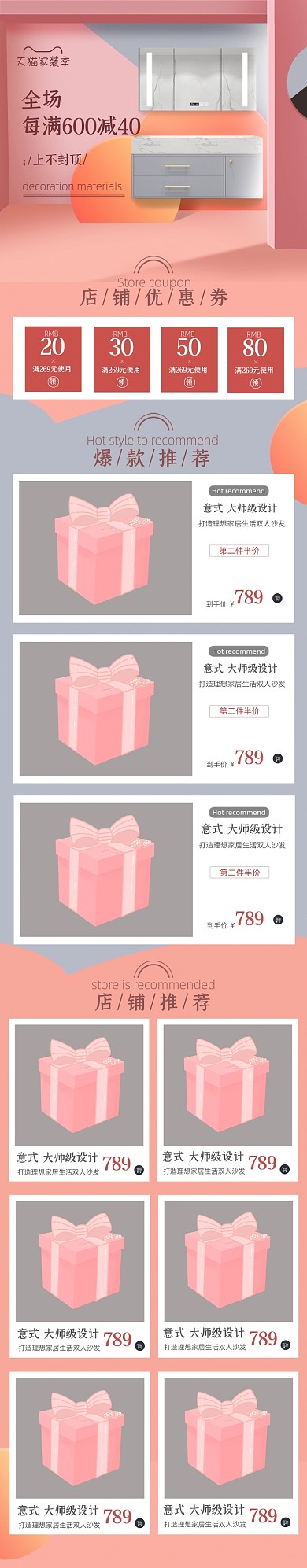 天猫家装节ins风浅色日系简约家具电商首页