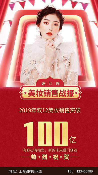 双12美妆大促销售战报手机海报