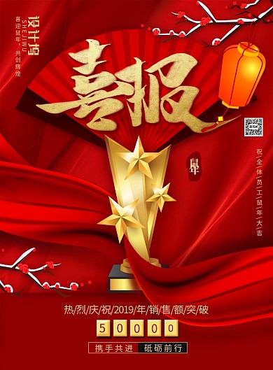 简约大气中国风销售额喜报海报
