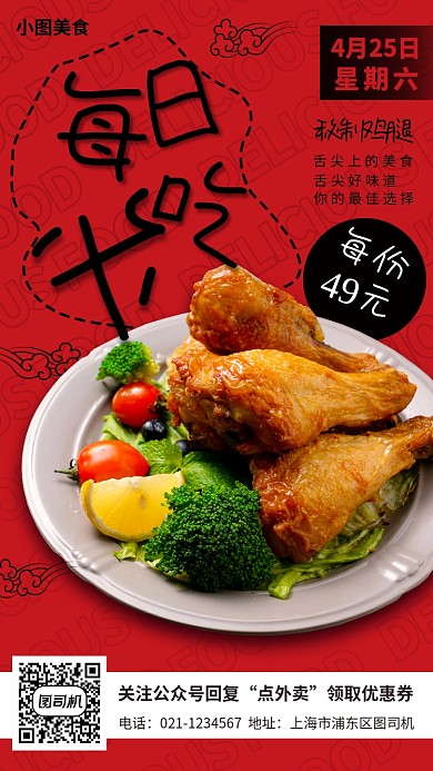 美食推荐手机海报