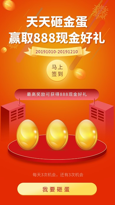 创意砸金蛋活动海报