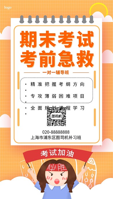 期末考试补习培训扁平手机海报