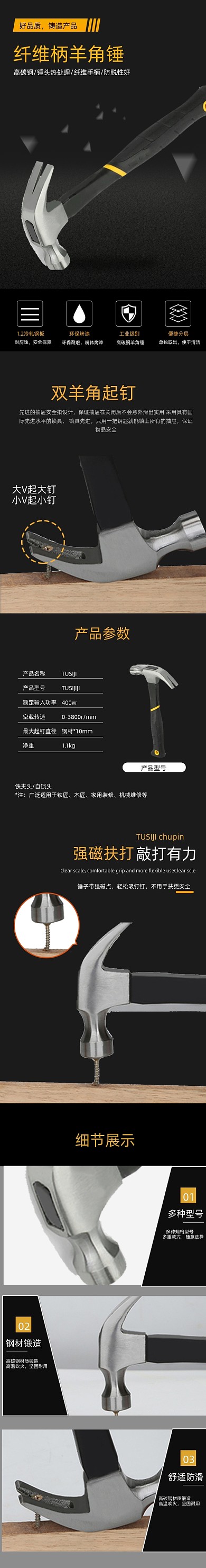 锤子羊角锤五件配件家居建材详情页