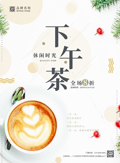 下午茶海报甜点咖啡蛋糕传单海报设计