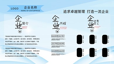 蓝色清新企业文化展板