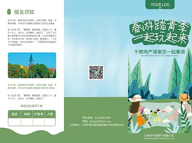 春季春游三折页旅游地产游玩简约小清新