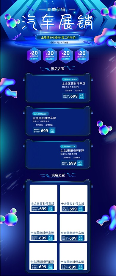 蓝色科技风格春季汽车节促销淘宝首页