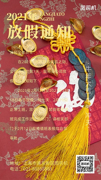 公司放假通知红色简约摄影图海报