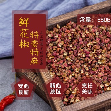 花椒食品淘宝主图直通车模板