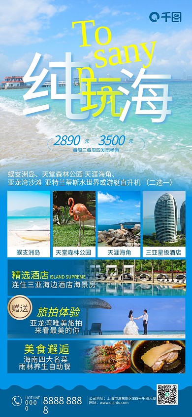 蓝色小清新沙滩海边度假旅假手机海报