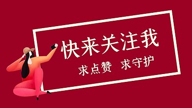 关注我红色直播美女手绘卡通抖音背景