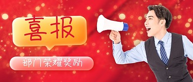 喜报通知部门战报排行榜公告公众号首图