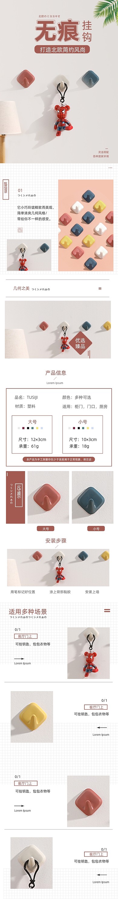 无痕挂钩挂钩日用洗护详情页