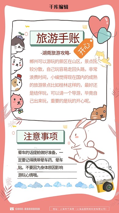 手账旅游橙色卡通手绘海报