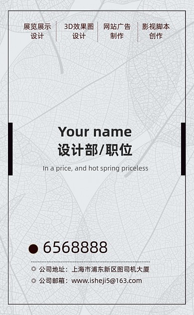 白色简约精致娱乐传媒公司竖版名片模板