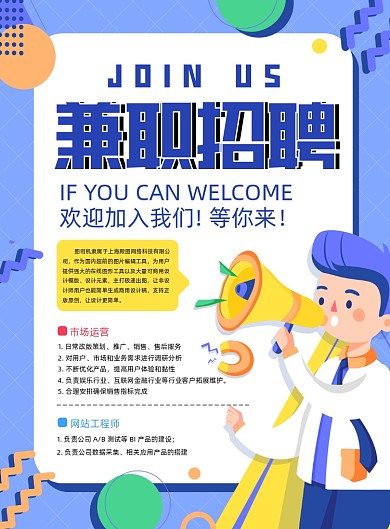 兼职招聘创意简约扁平化印刷海报
