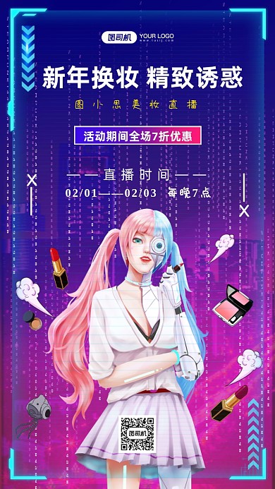 美妆直播预告朋克风手机海报