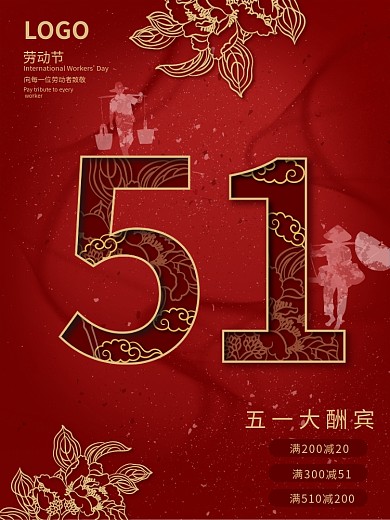 剪纸风五一劳动节精致华贵海报