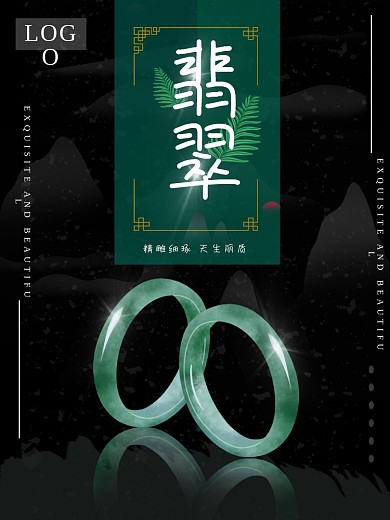 大气中国风翡翠海报