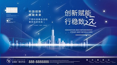 科技风渐变地产主画面主视觉周年庆展板背景