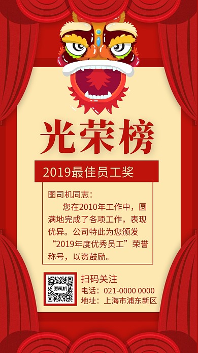 时尚红色复古文艺光荣榜宣传手机海报