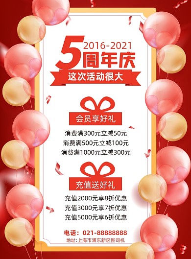 周年庆红色简约促销印刷海报